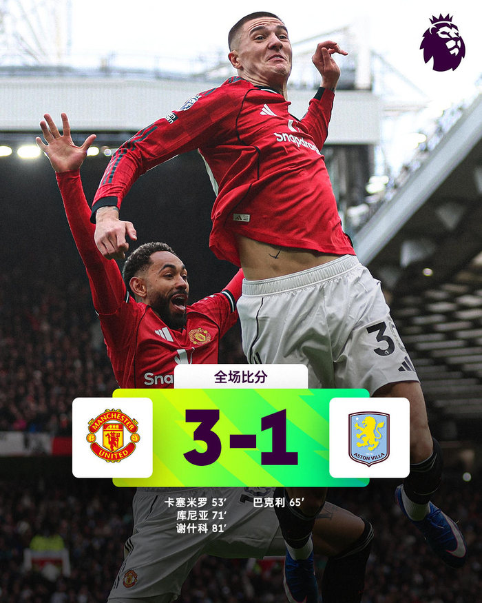 开云体育官方网站-热闻|谢什科5战4球,B费破27年神迹!曼联复仇维拉,稳守积分榜前三|卡塞米罗|库尼亚|英超联赛|萨迪奥-迪亚洛|阿斯顿维拉_新浪新闻